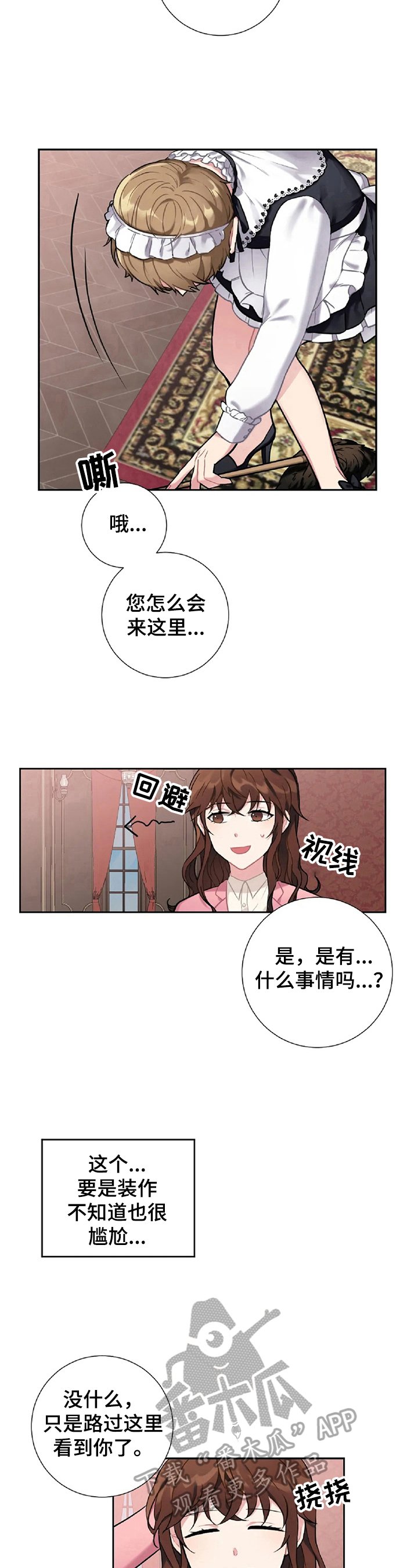 第6章：可疑人物