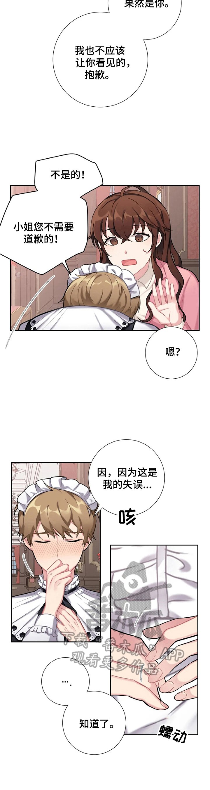 第7章：找对人了