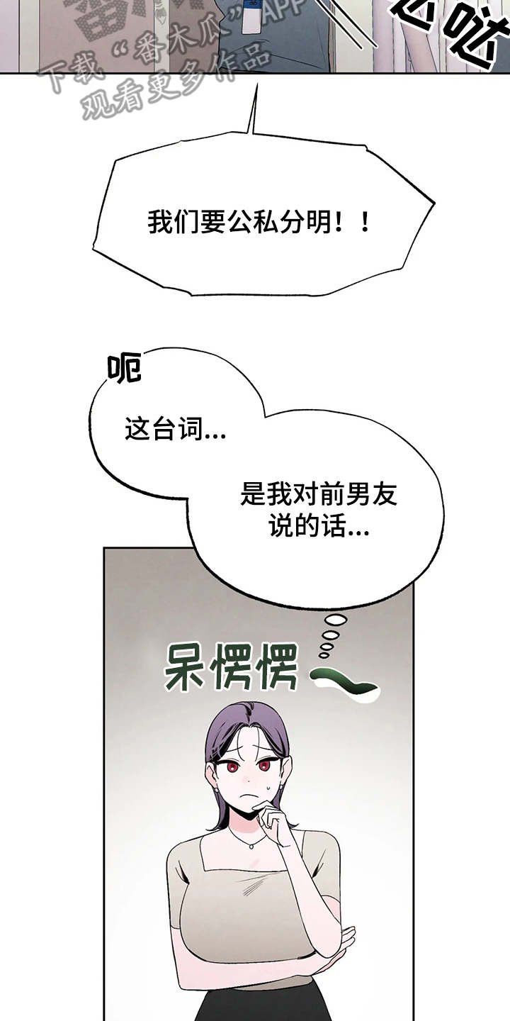 第18章：公私分明