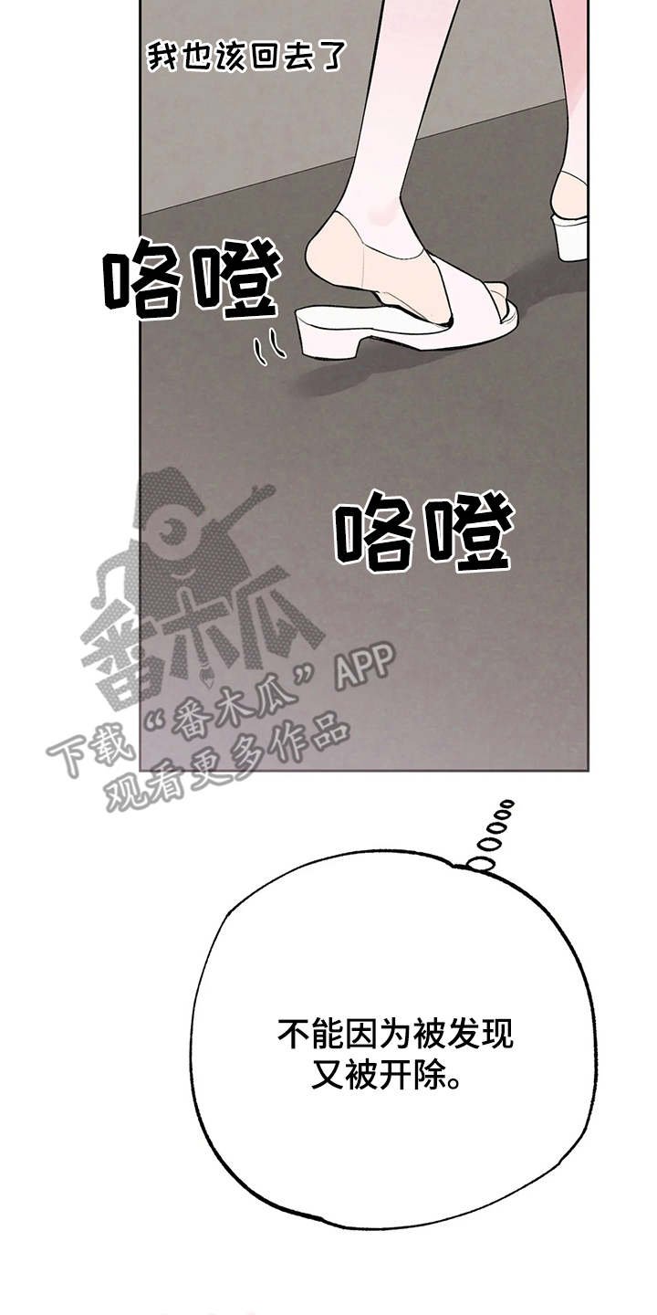 第18章：公私分明