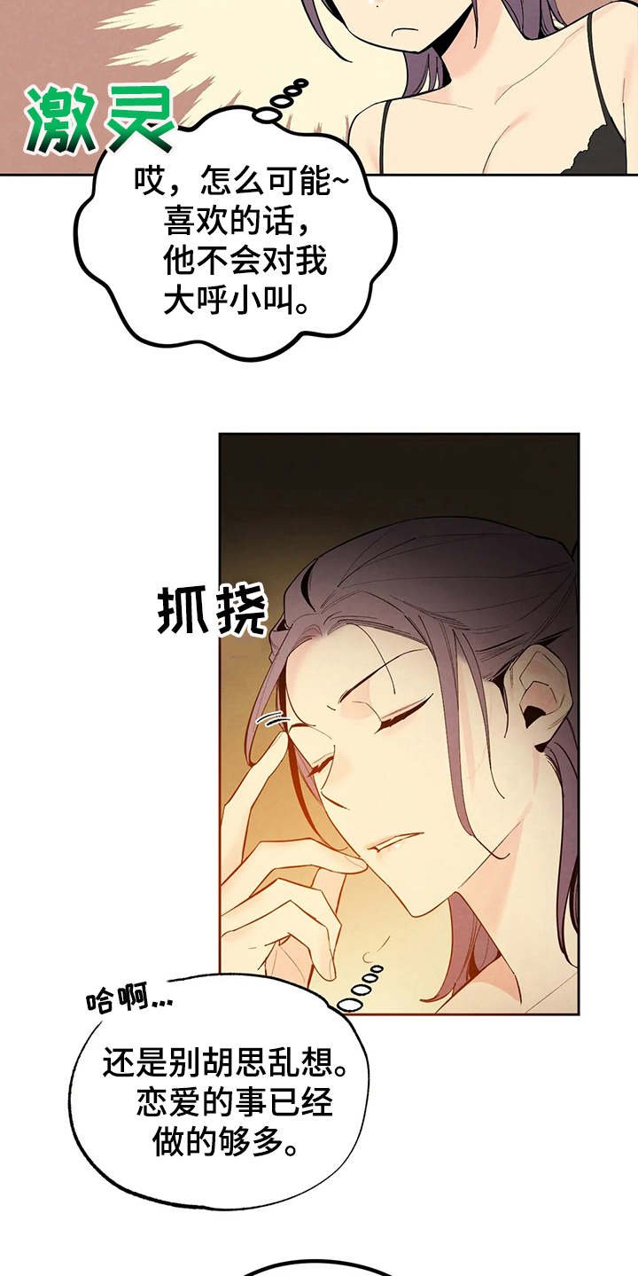 第19章：胡思乱想