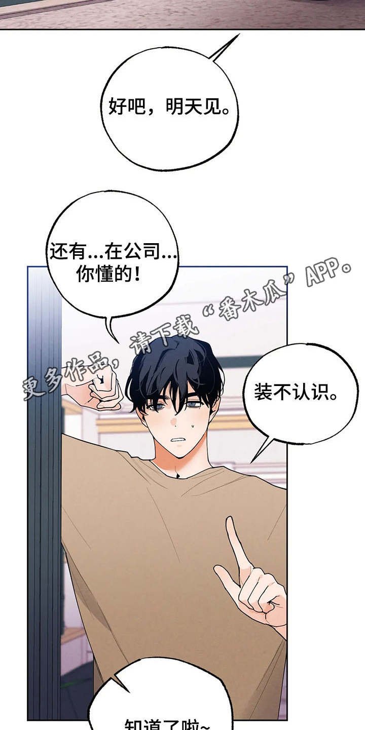 第20章：撞见