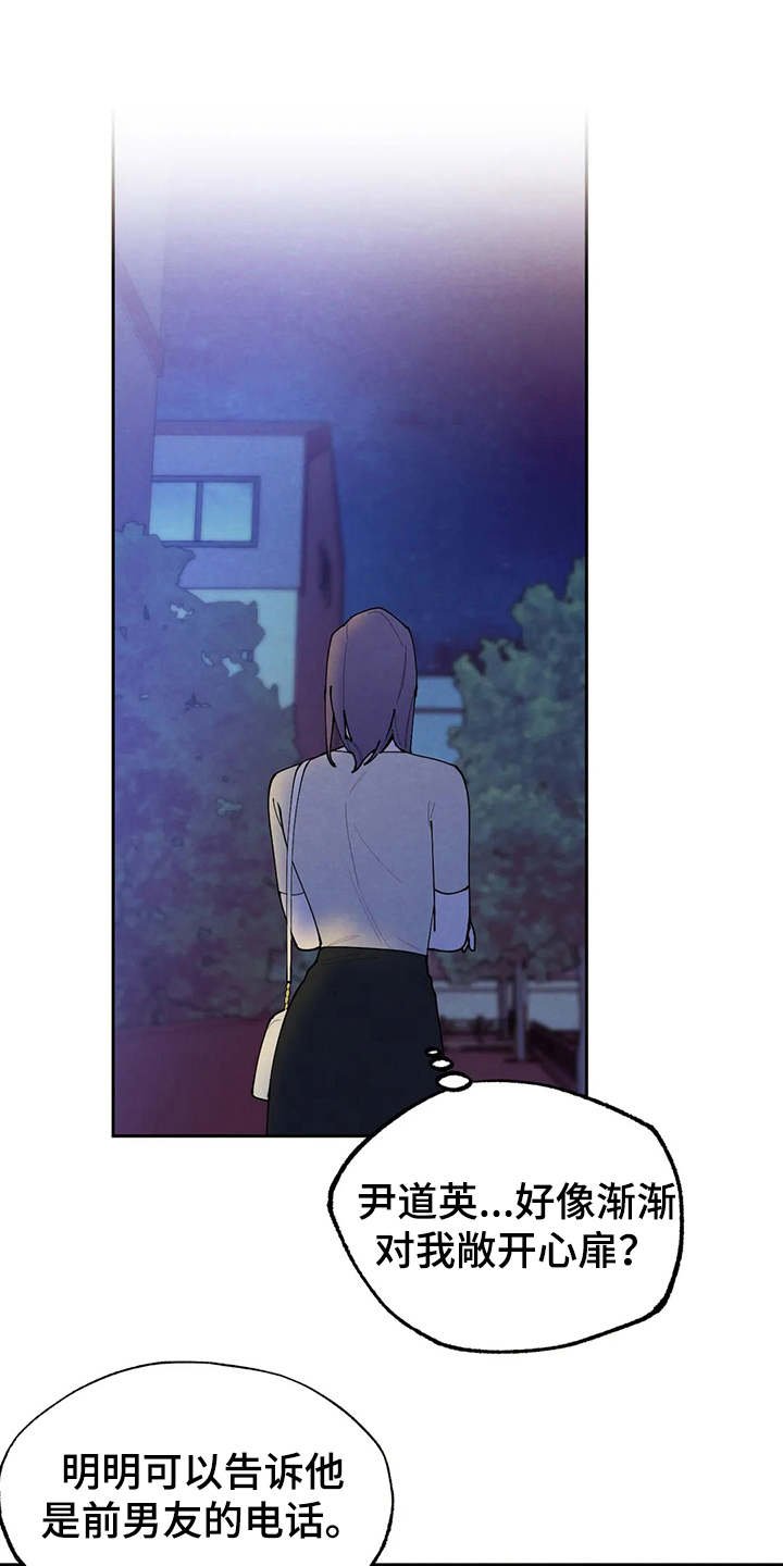 第20章：撞见