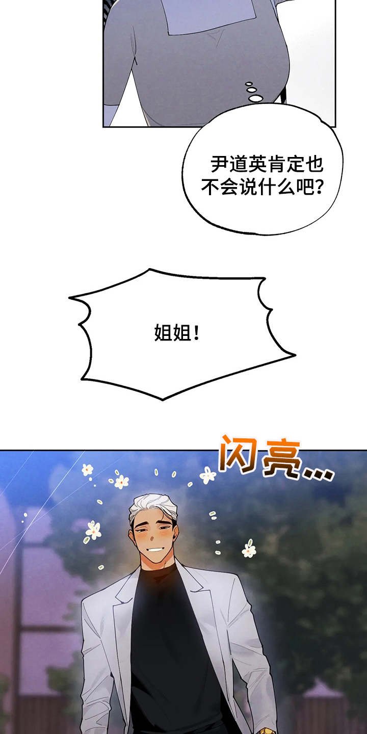 第20章：撞见