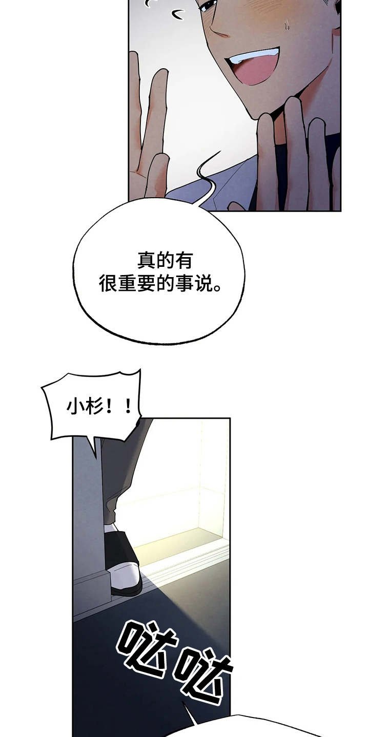 第20章：撞见