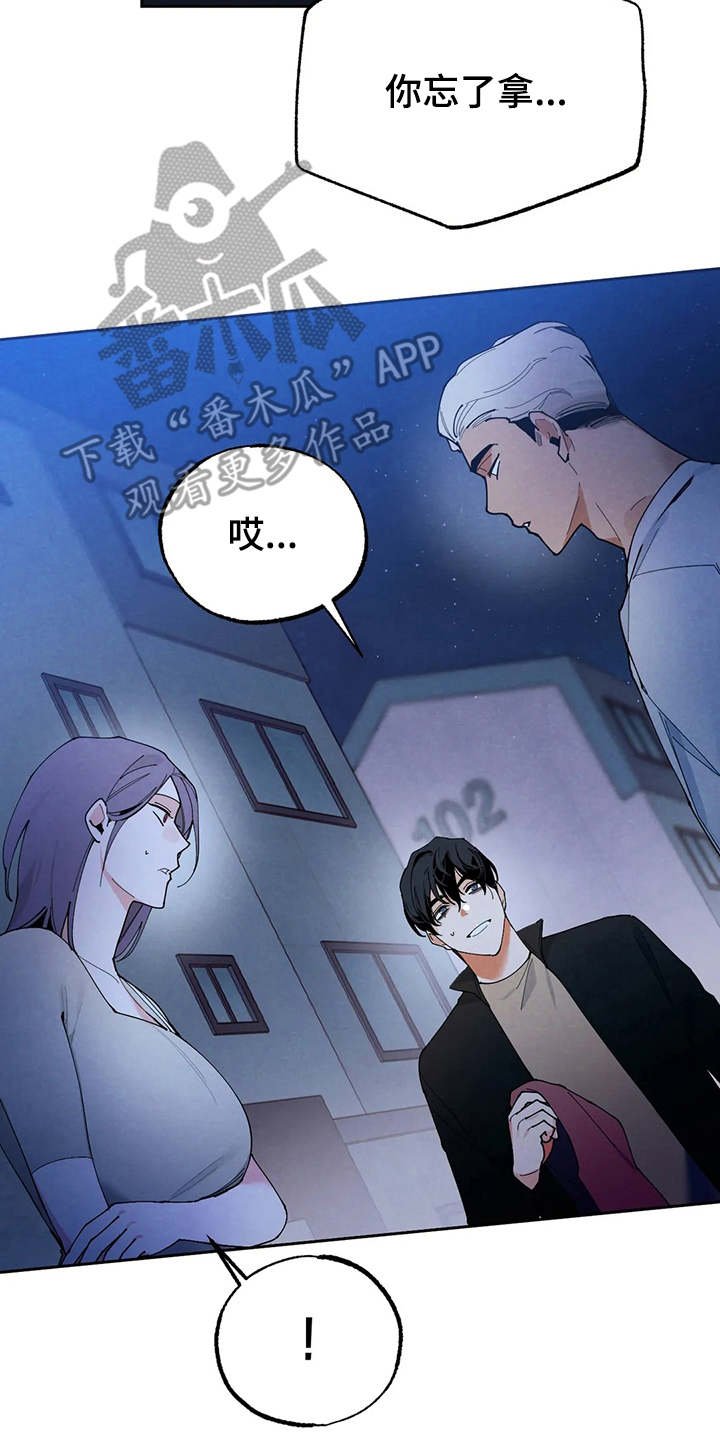 第20章：撞见