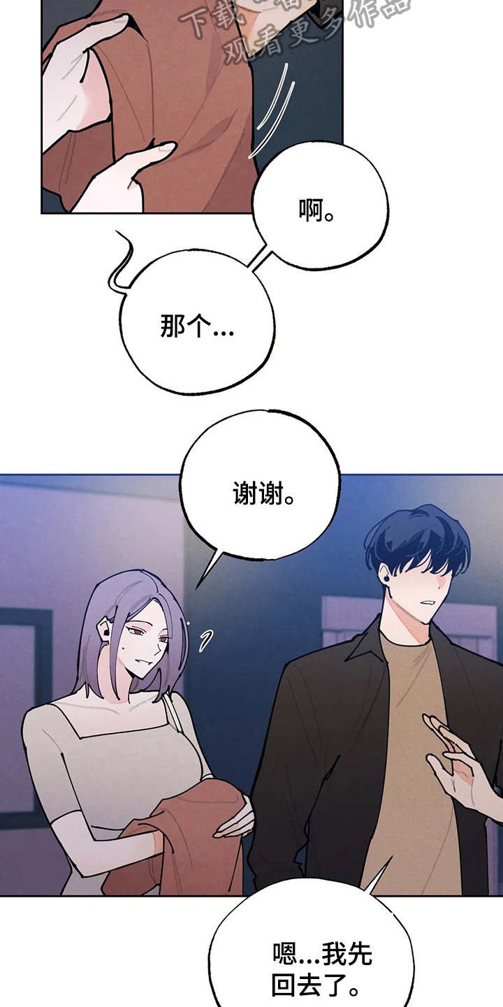 第20章：撞见