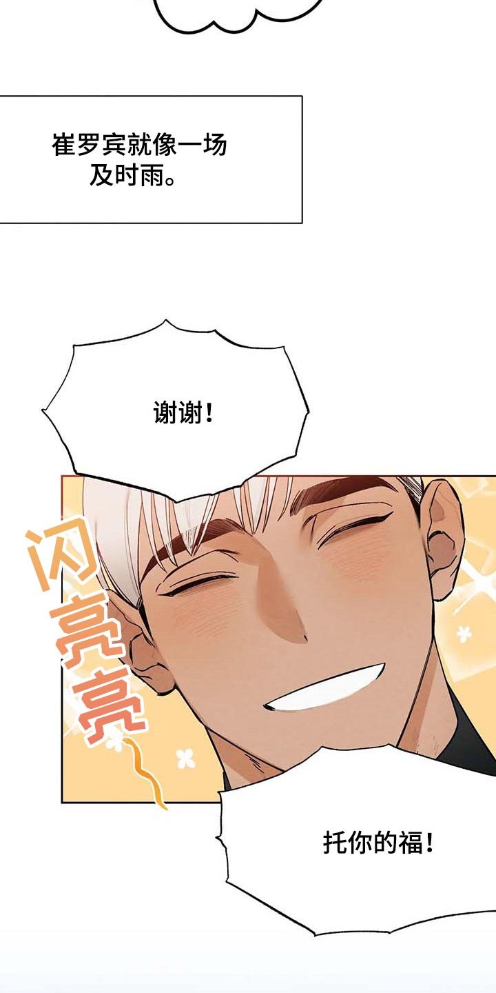 第29章：拍马屁