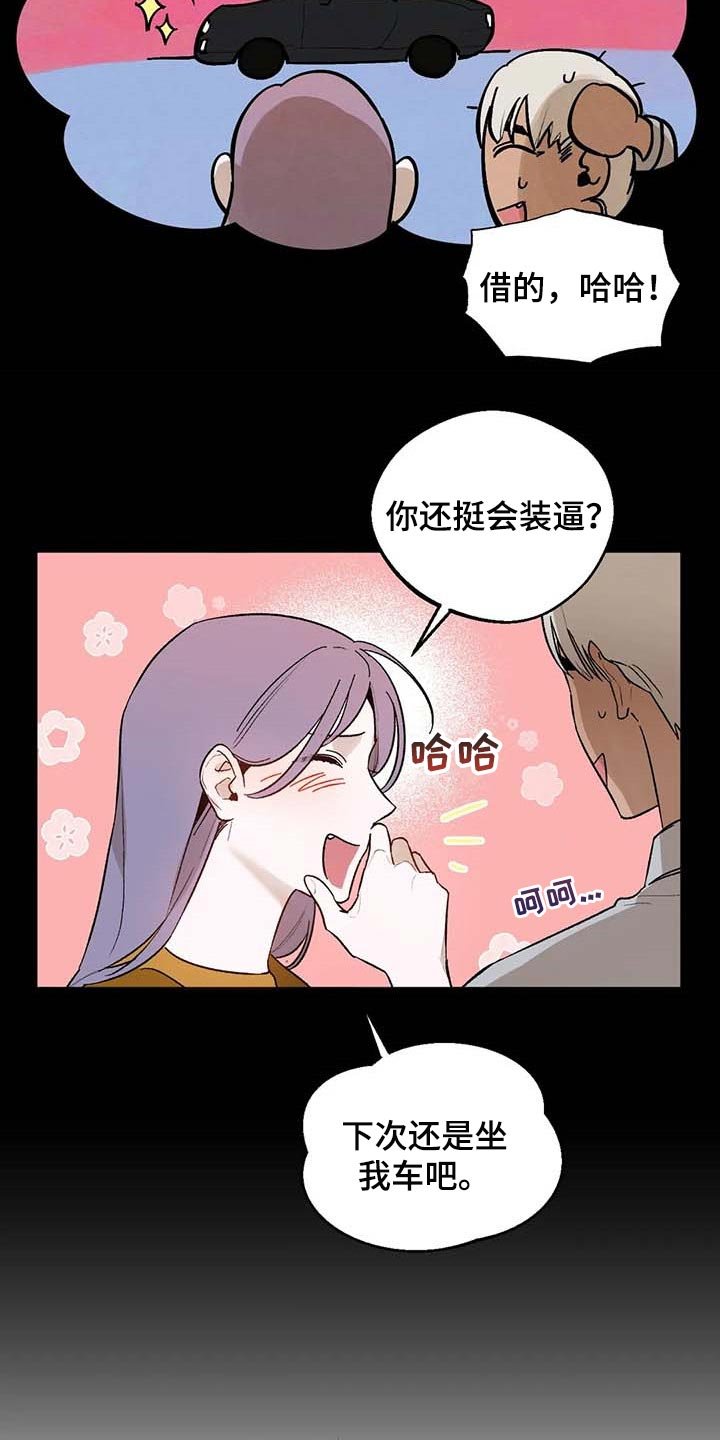 第32章：传遍整个公司
