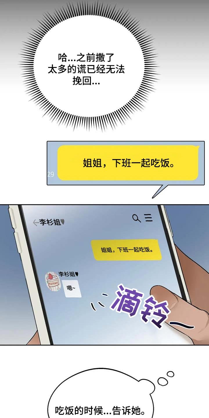 第32章：传遍整个公司