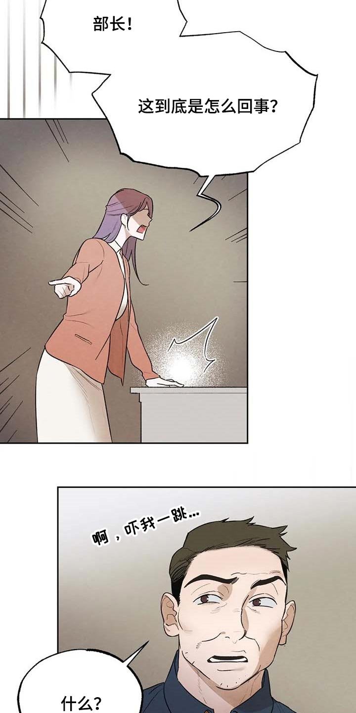 第32章：传遍整个公司