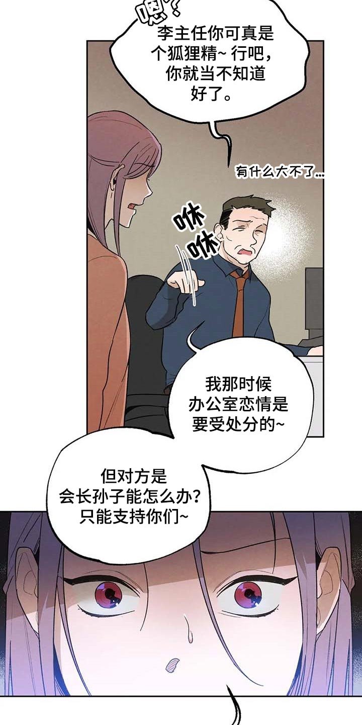 第32章：传遍整个公司