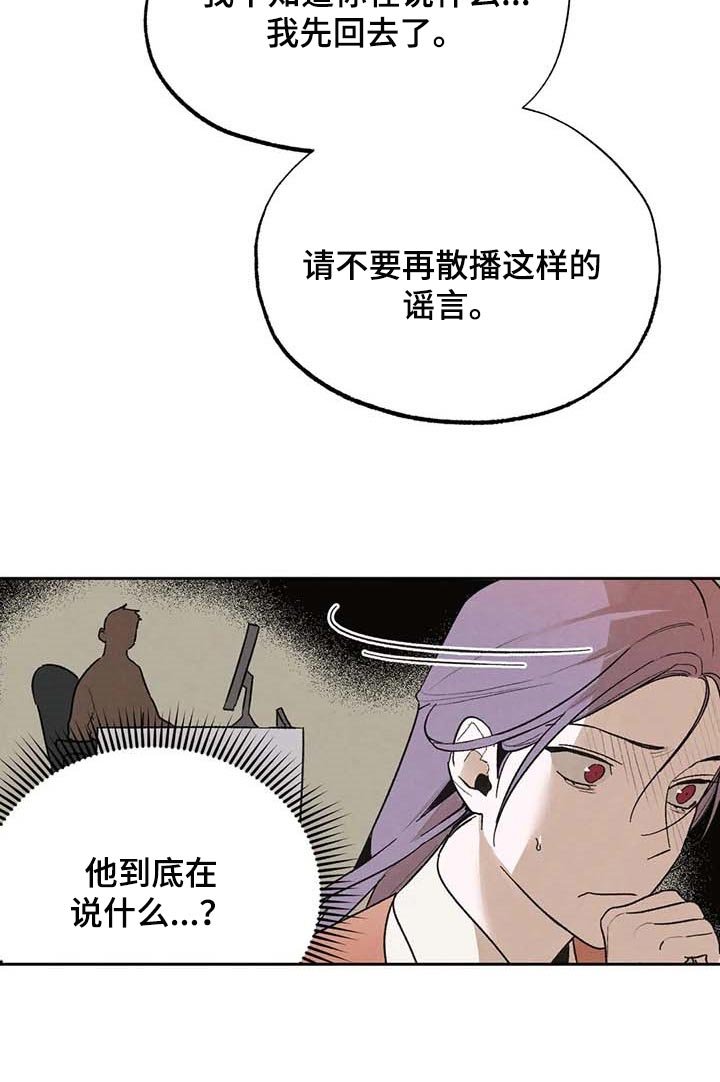 第32章：传遍整个公司