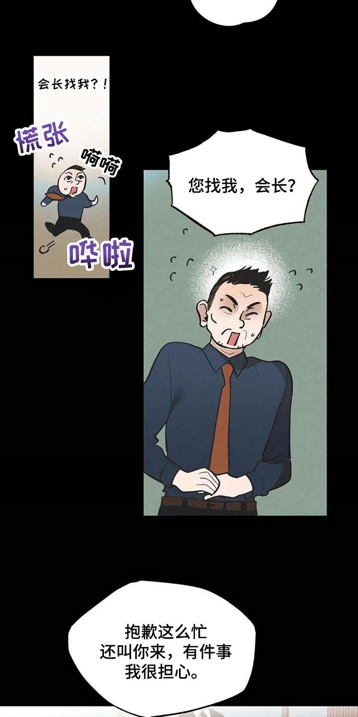 第32章：传遍整个公司