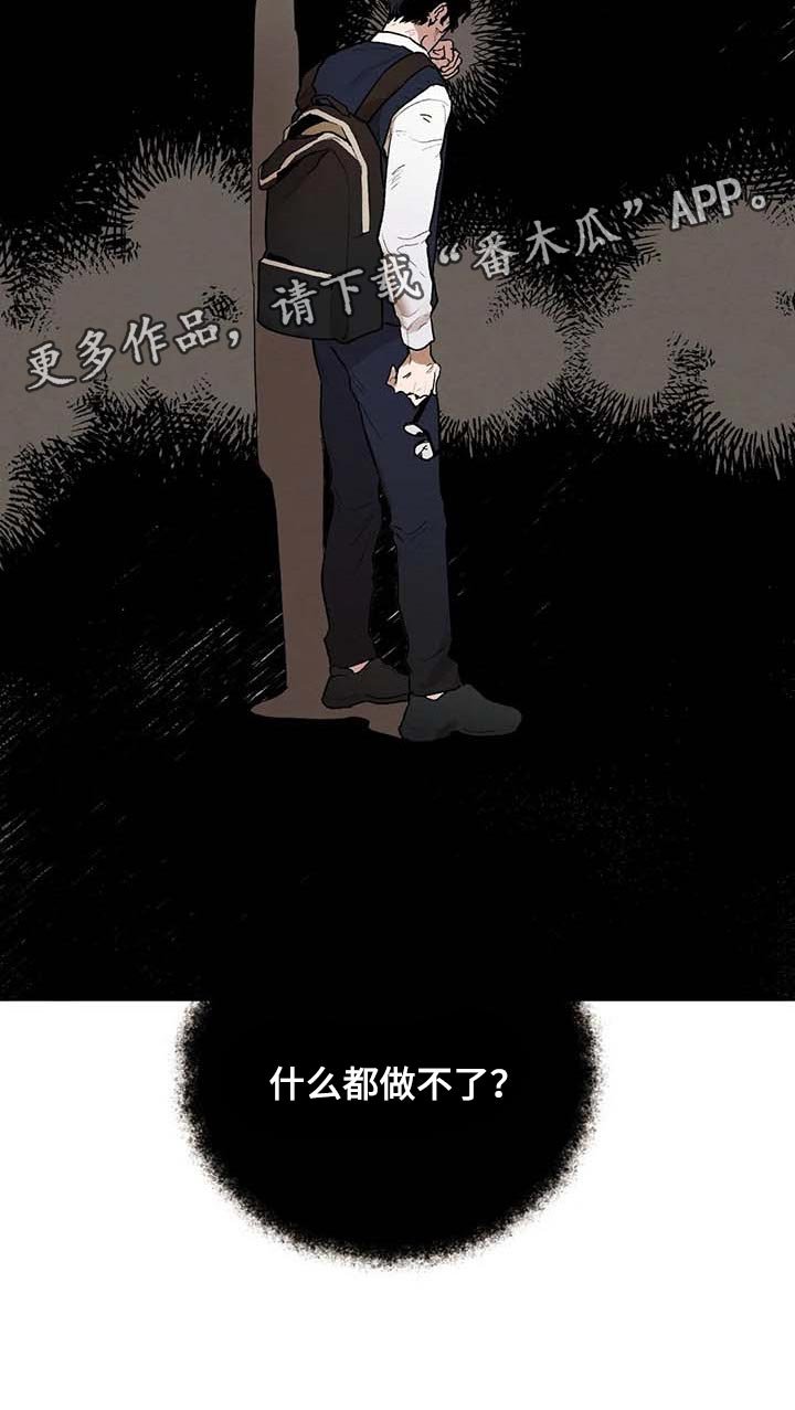 第35章：什么都做不了