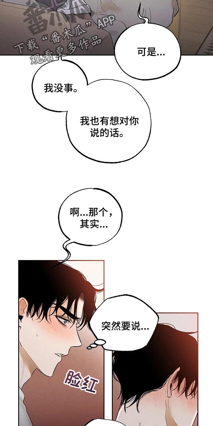 第42章：我会吃醋