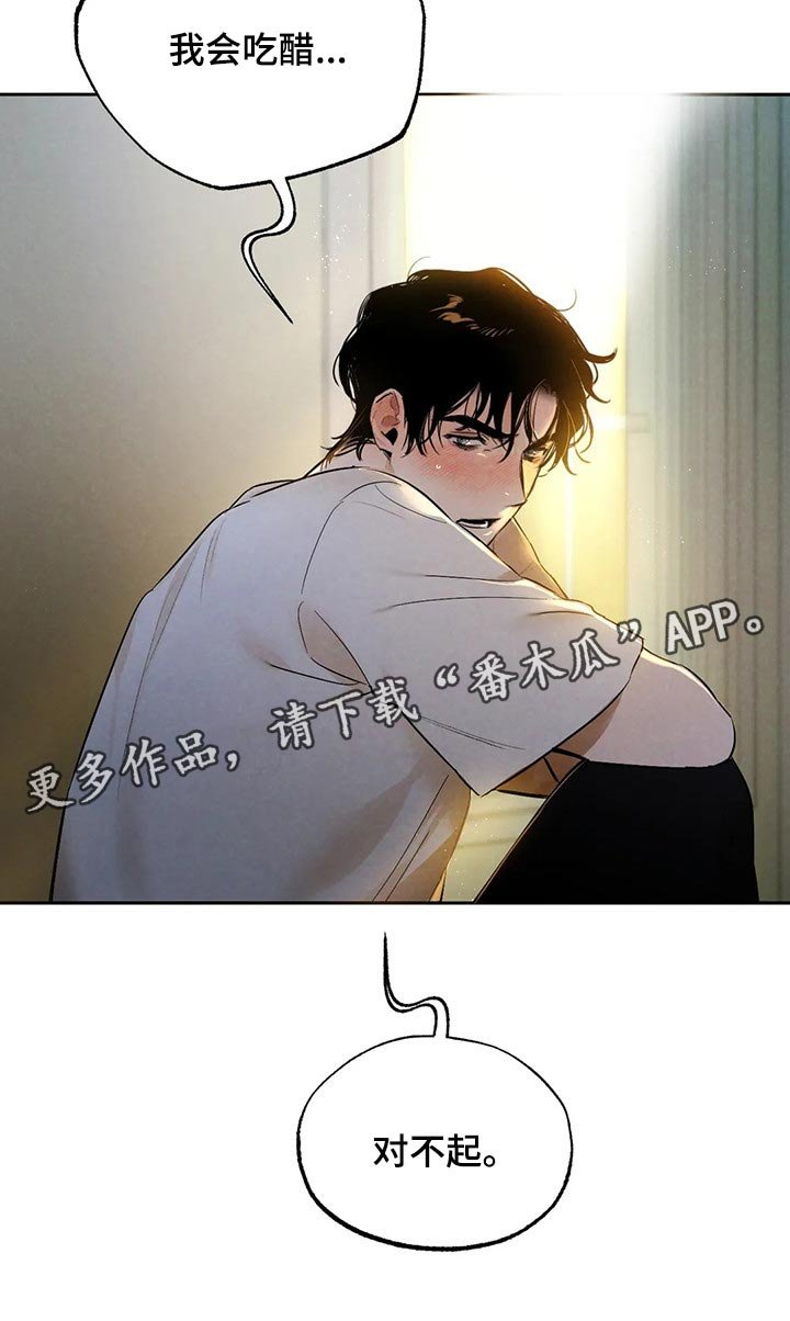 第42章：我会吃醋