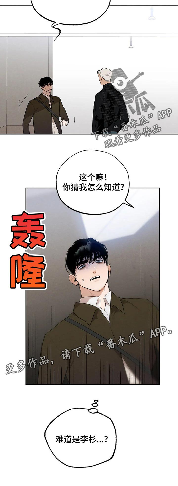 第55章：你怎么知道