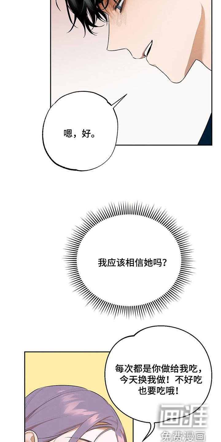 第57章：我想相信她