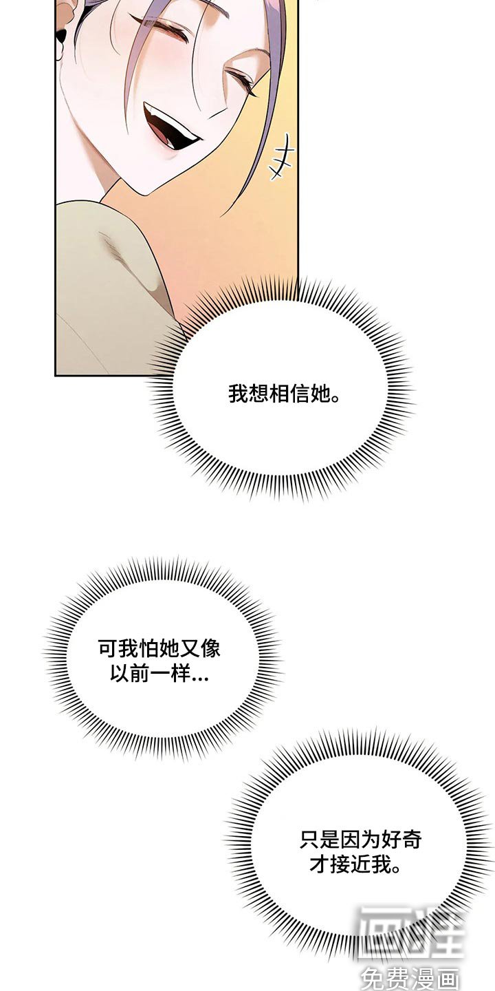 第57章：我想相信她