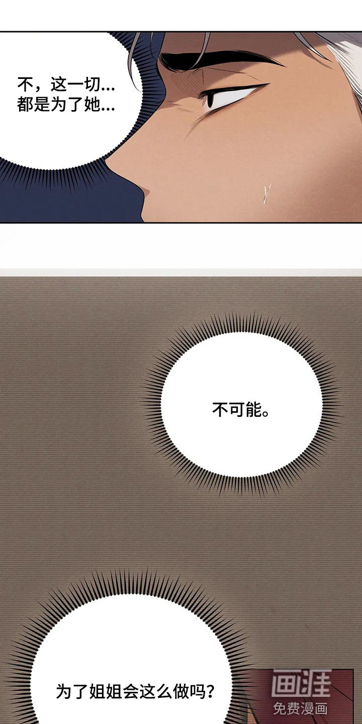 第61章：肮脏的手段