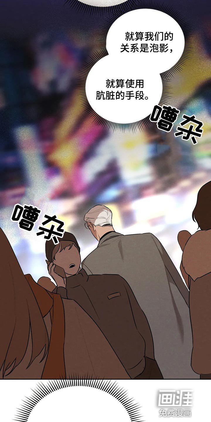 第61章：肮脏的手段