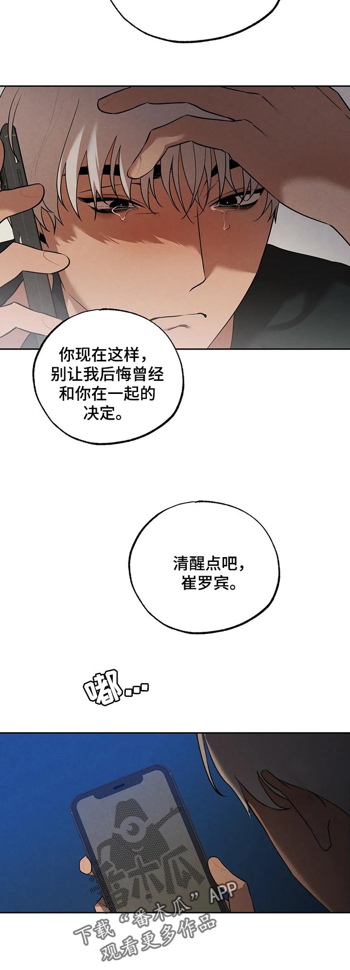 第74章：清醒点吧