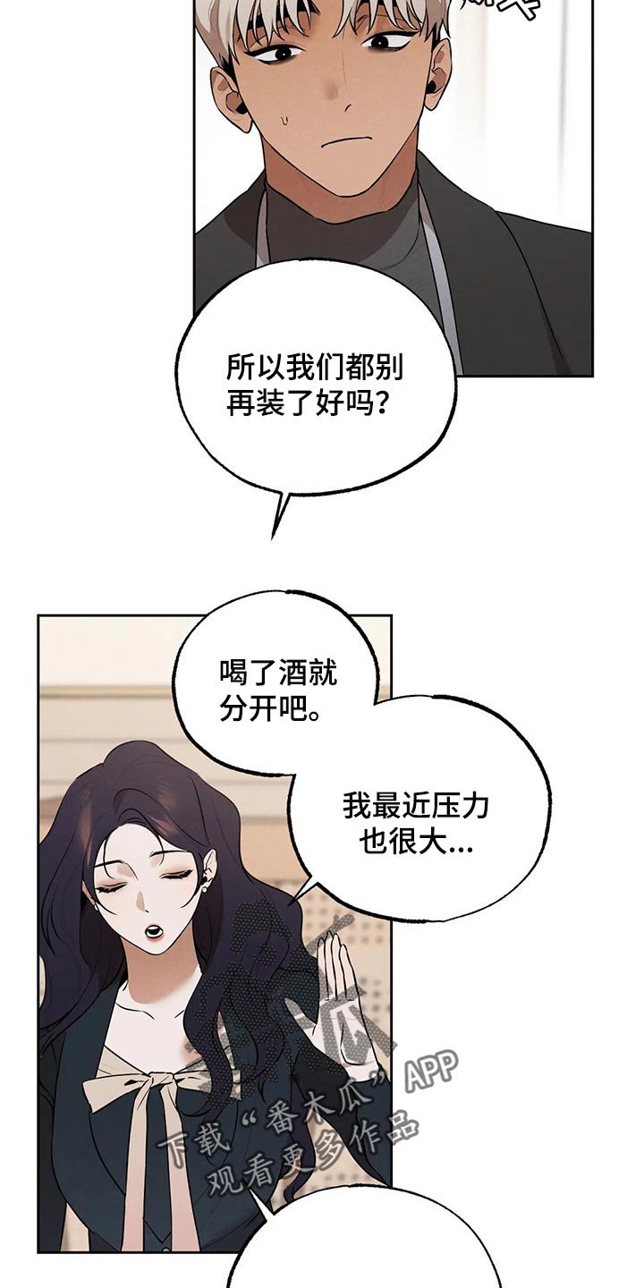 第75章：喝了酒就分开吧