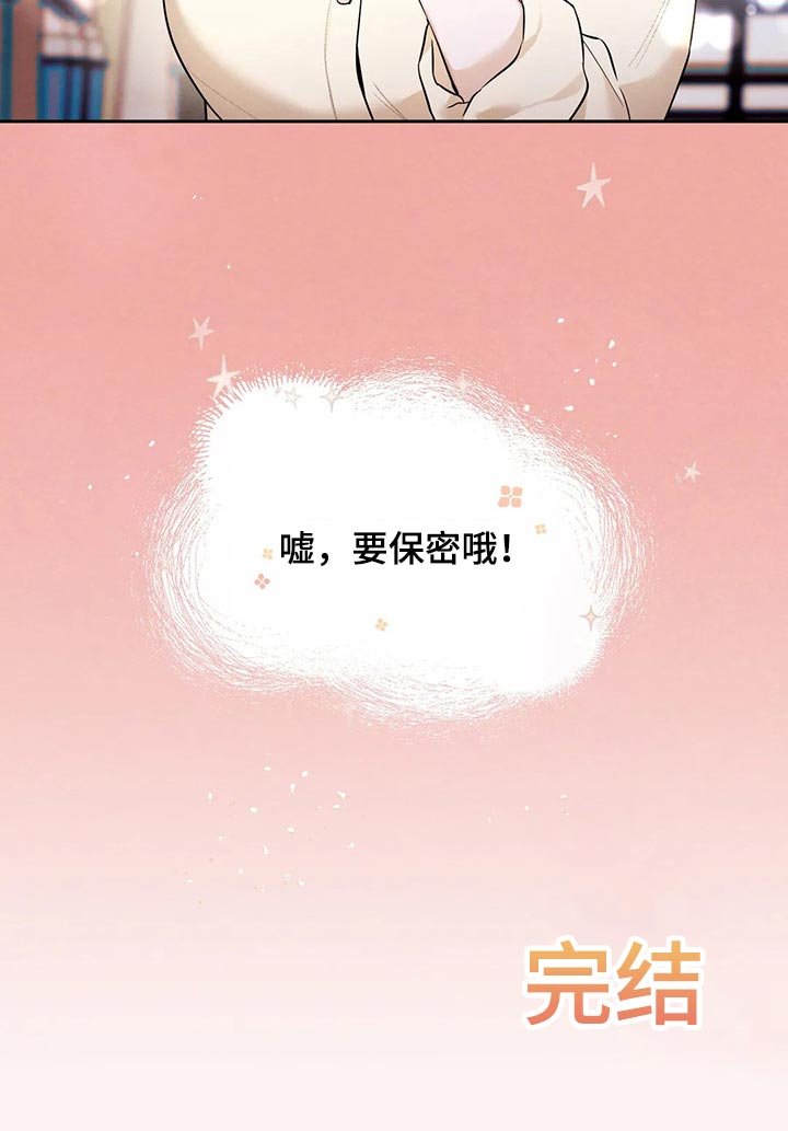 第77章：要保密哦【完结】
