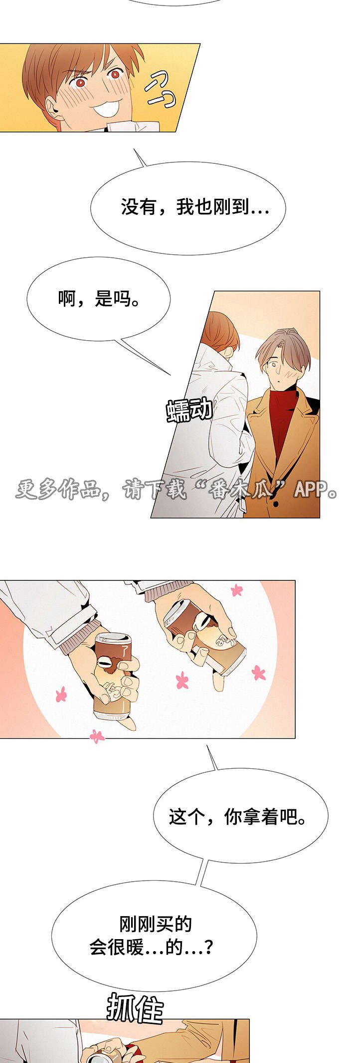 第10章：送花