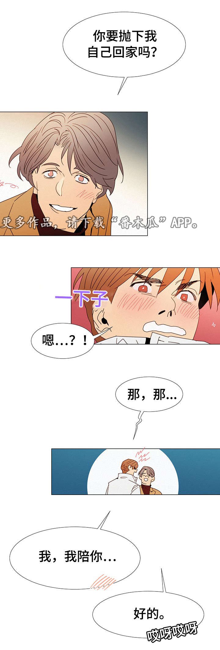 第11章：他爱吃