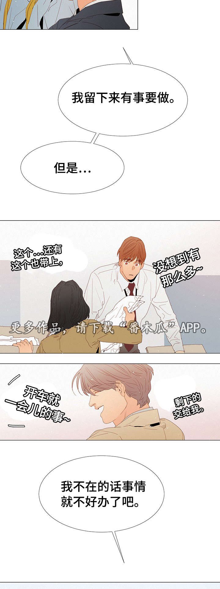 第16章：嫉妒