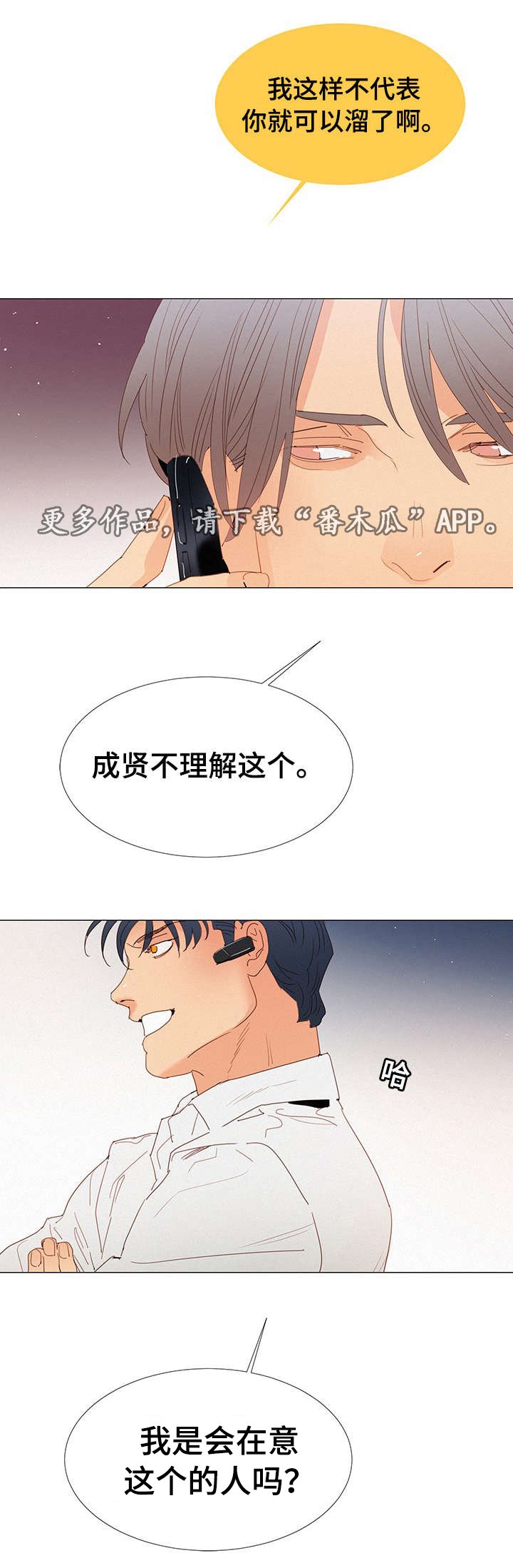 第16章：嫉妒