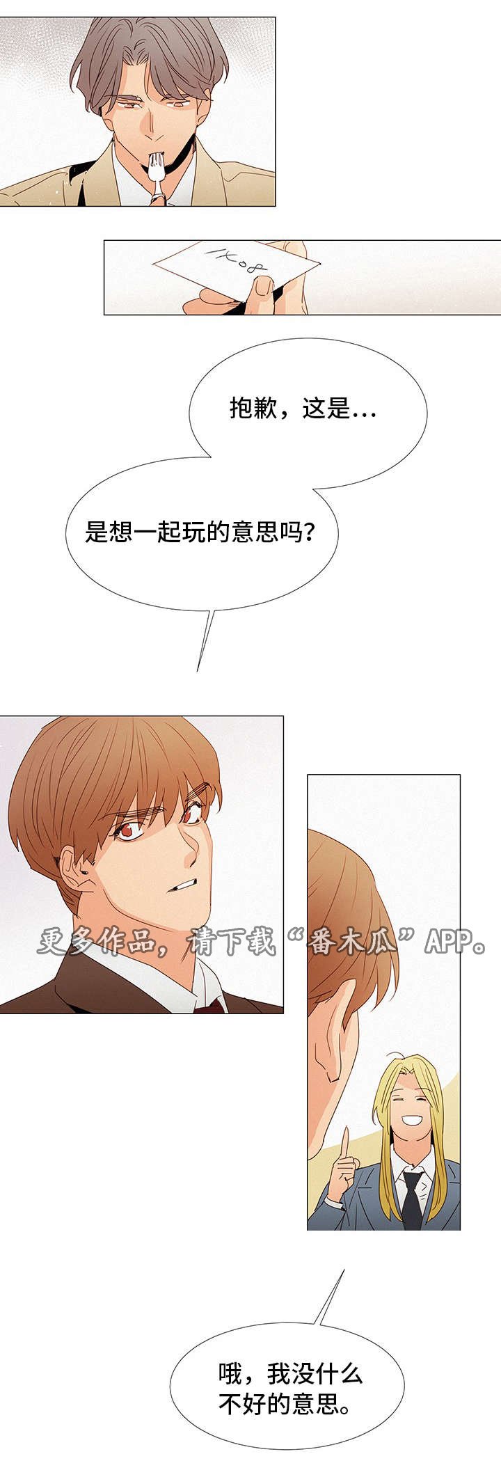 第18章：来人