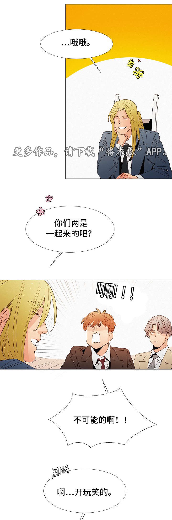 第18章：来人