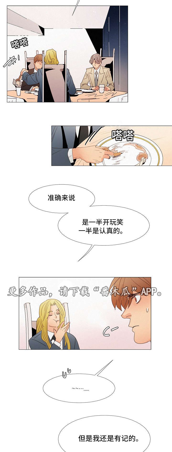 第18章：来人