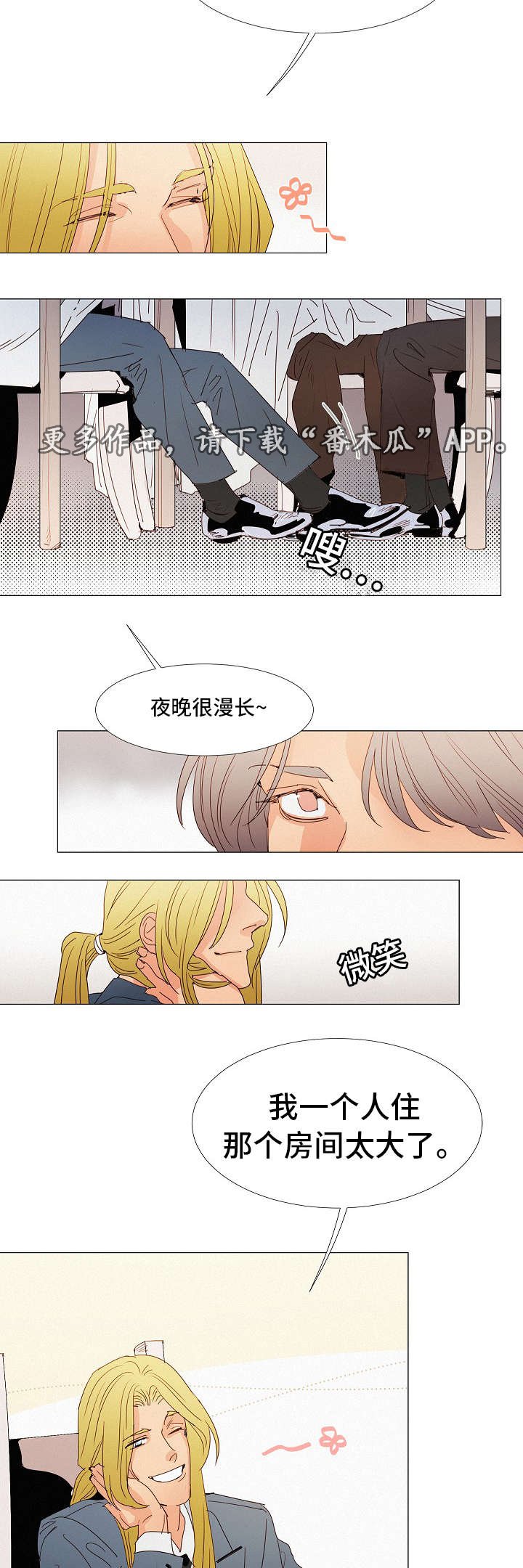 第18章：来人