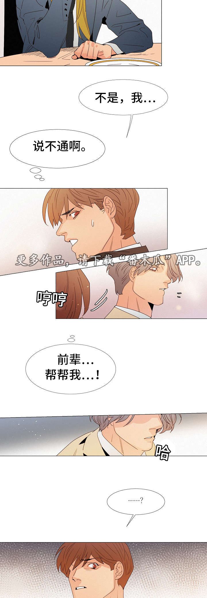 第18章：来人