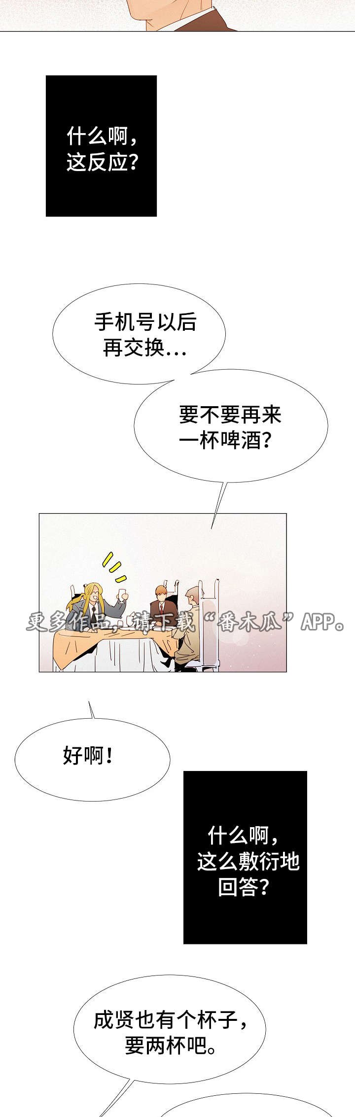 第18章：来人