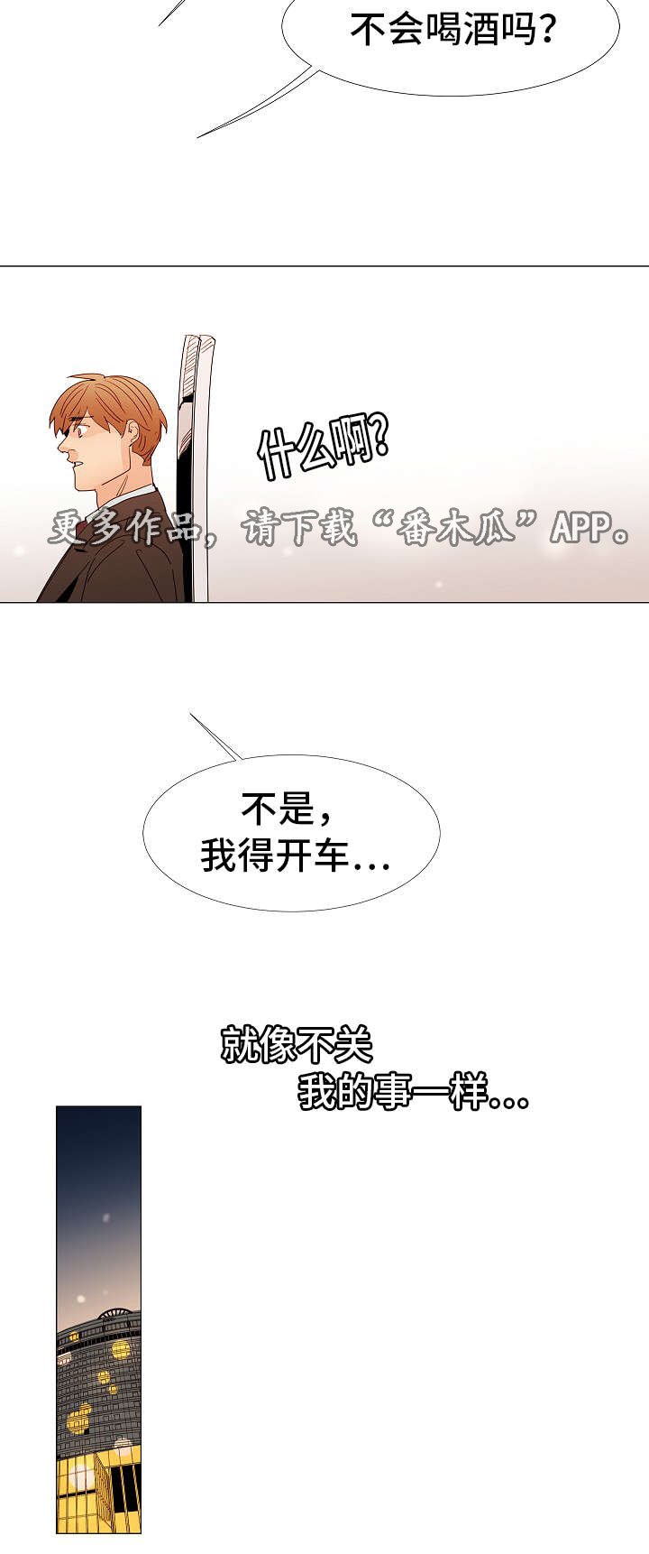 第18章：来人
