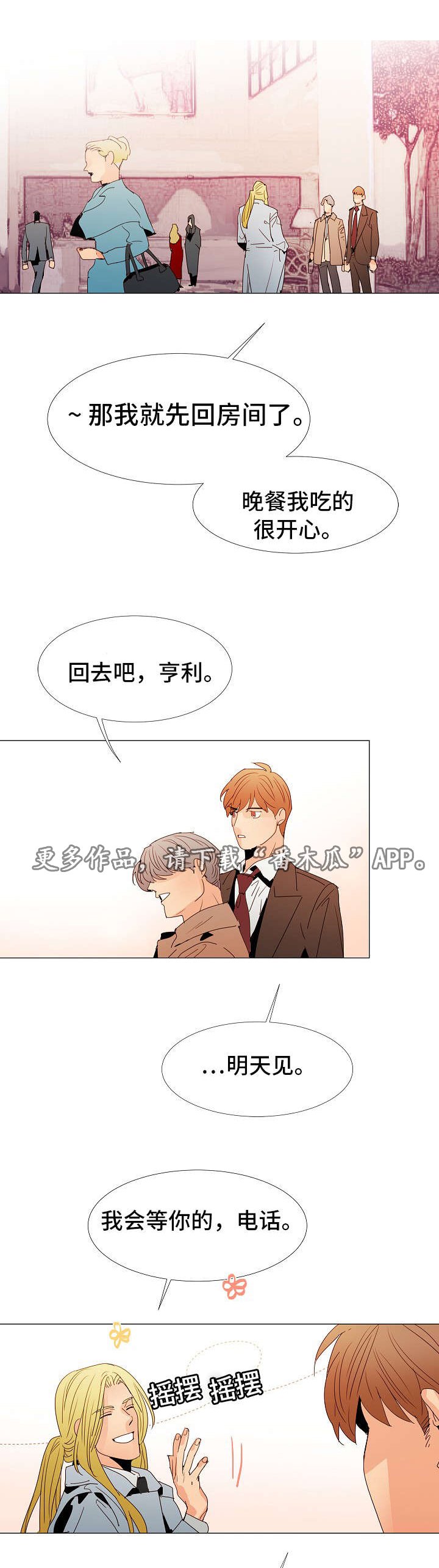 第18章：来人