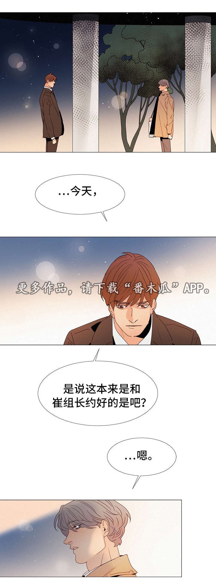 第18章：来人