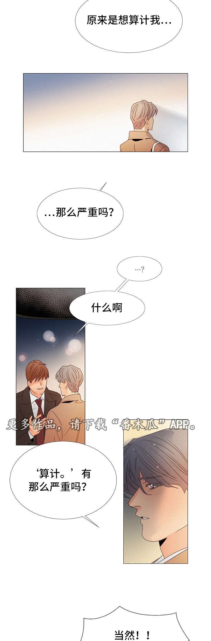 第19章：奇怪的人
