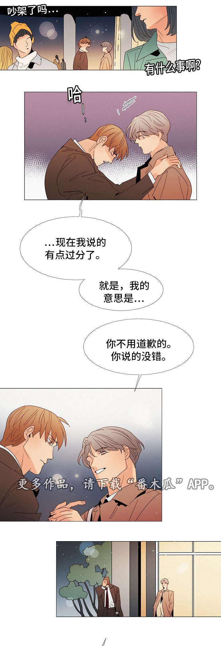 第19章：奇怪的人