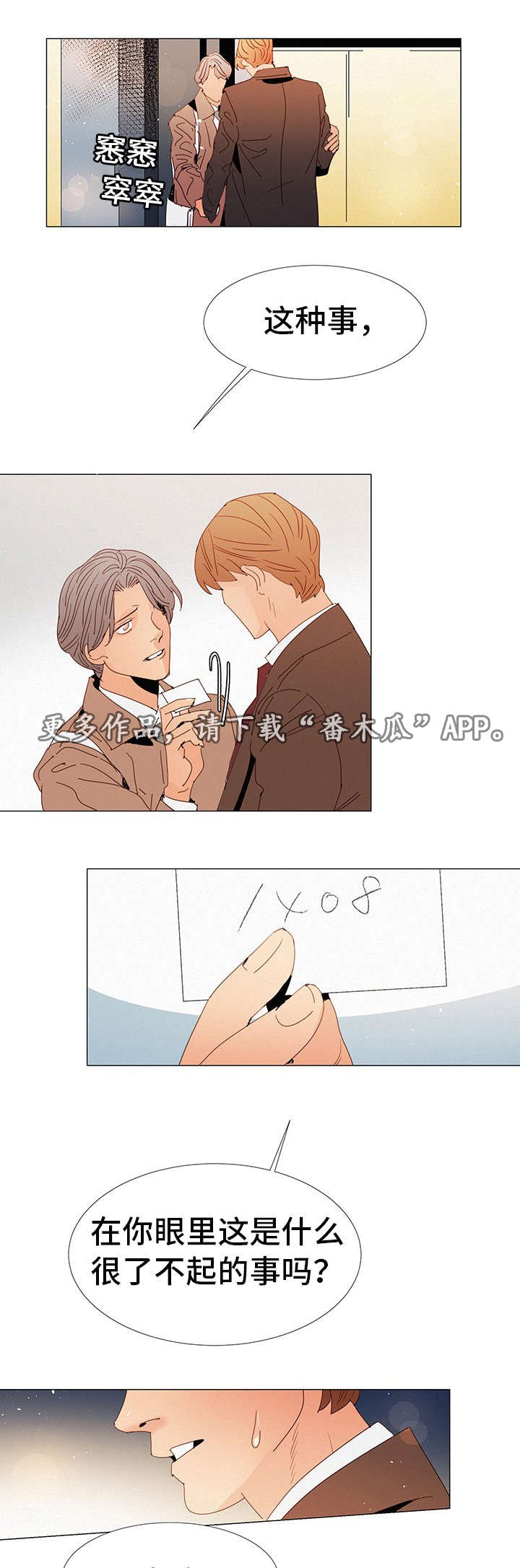 第19章：奇怪的人