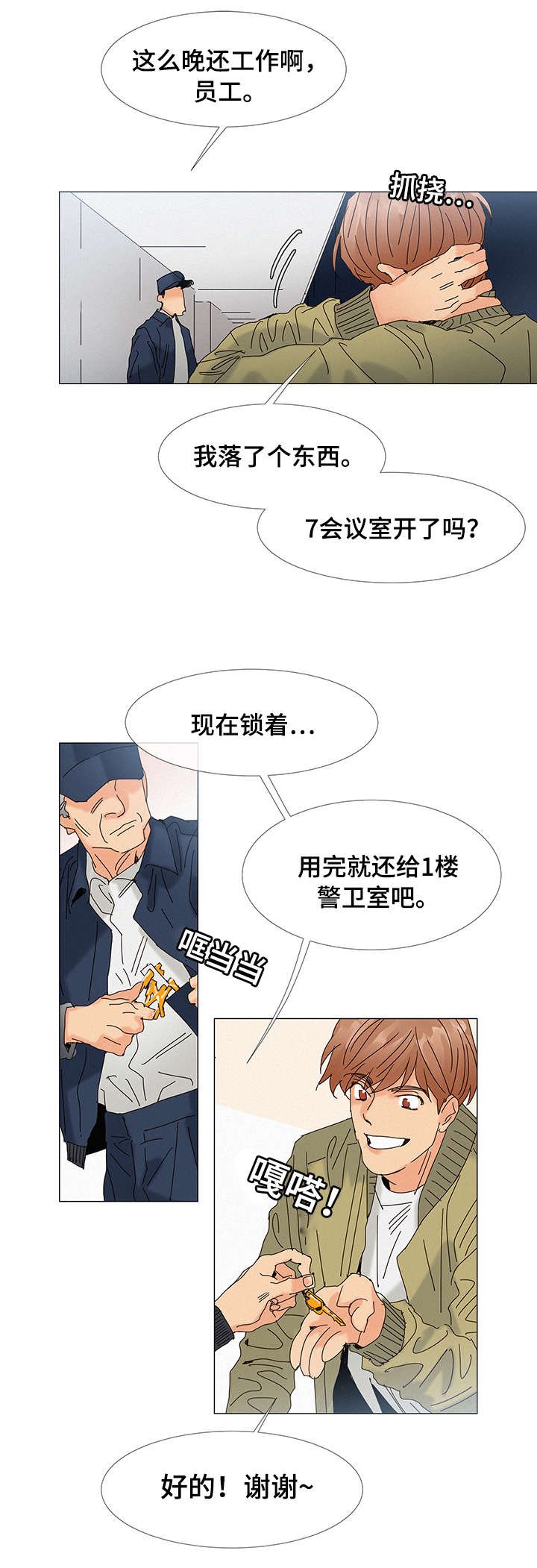 第2章：会议室