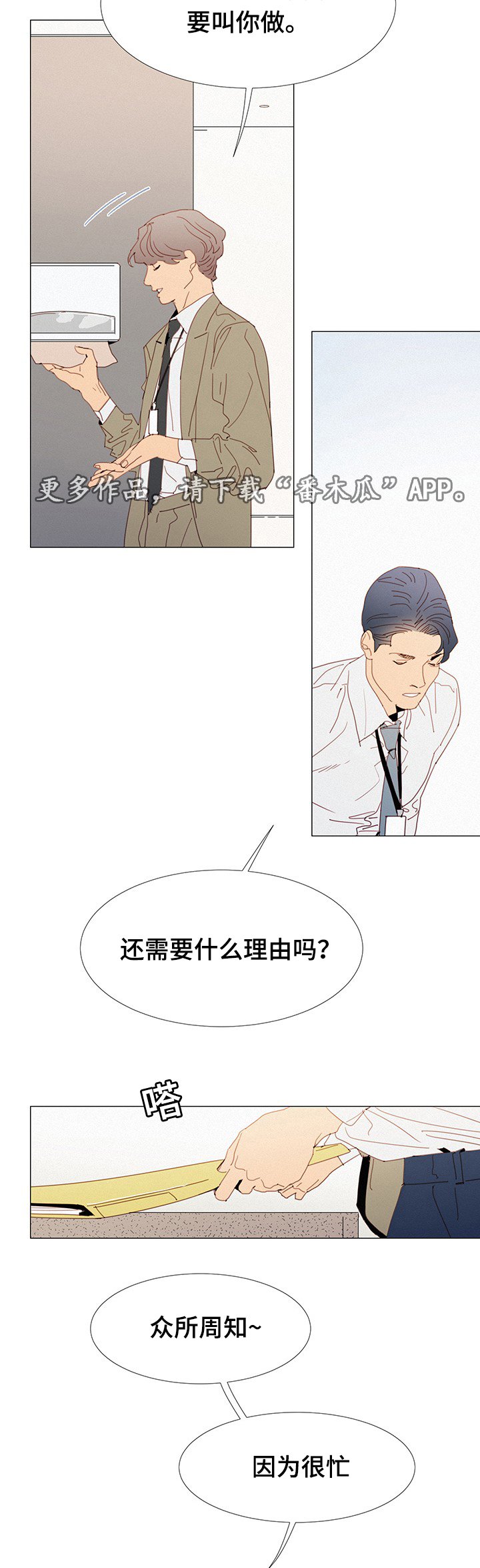 第23章：疑惑