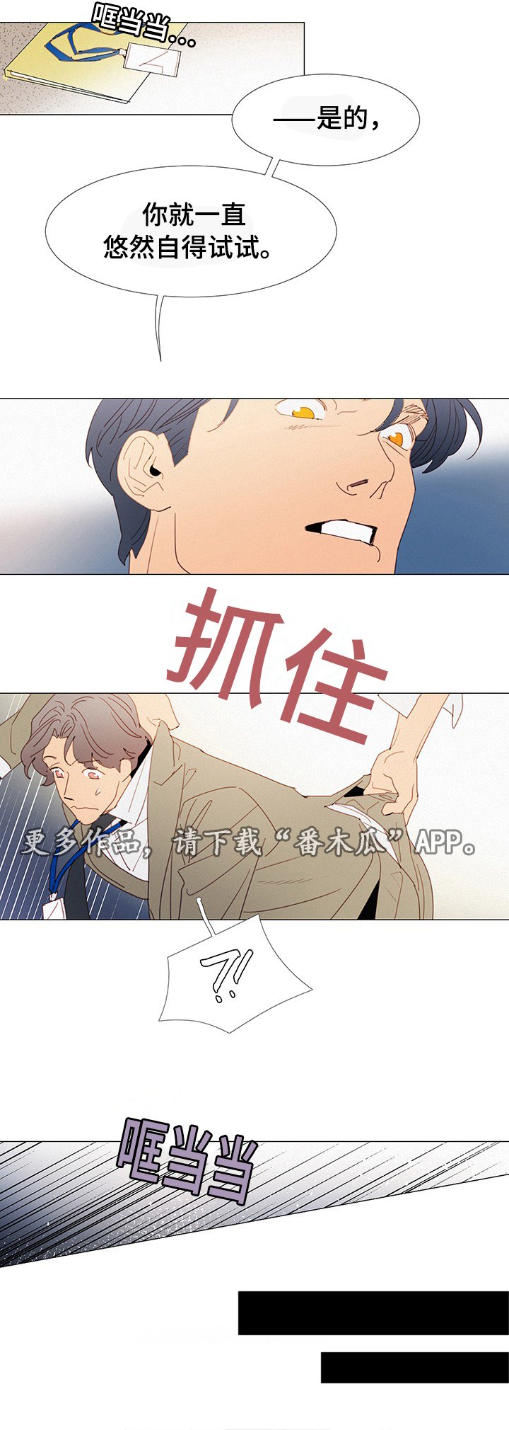 第23章：疑惑