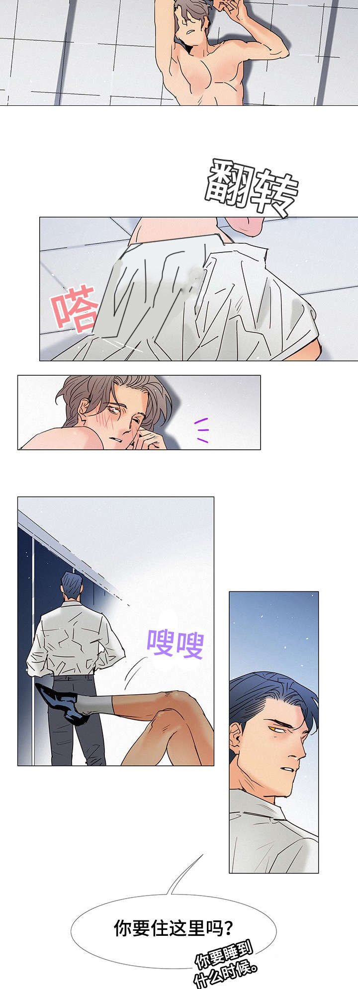 第3章：惊险