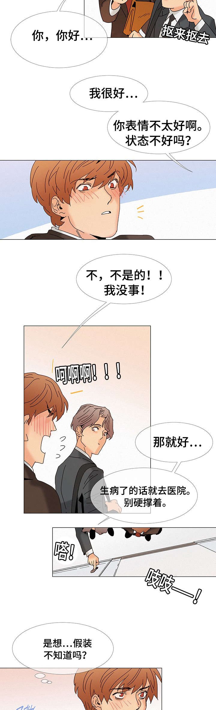 第3章：惊险